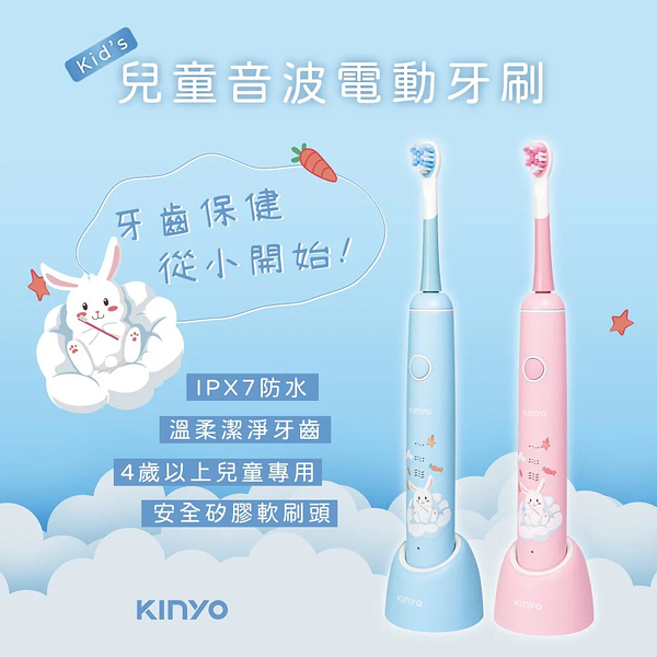 KINYO 兒童音波電動牙刷 (藍) 使用年齡4歲以上