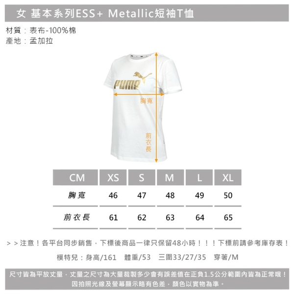 PUMA 女基本系列ESS+ Metallic短袖T恤(歐規 休閒 上衣 純棉「84830352」≡排汗專家≡