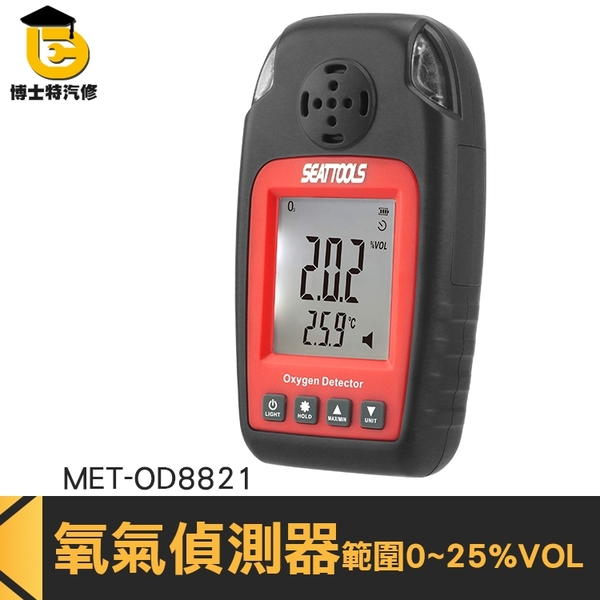氧氣偵測器 氣體檢測器 空氣檢測儀 氧氣測試儀 氧氣報警器 空氣含氧 OD8821 空氣品質 化工業 product thumbnail 3