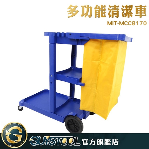 GUYSTOOL 耐磨損 賣場打掃車 PU輪軸 耐用 保潔車 移動清潔車 MIT-MCC8170 打掃專用車 收納手推車