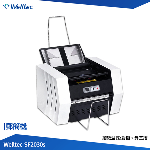 Welltec SecureFold 2030s 郵簡機 摺紙機 單機型郵簡機 封折機 封摺機 SF2030s