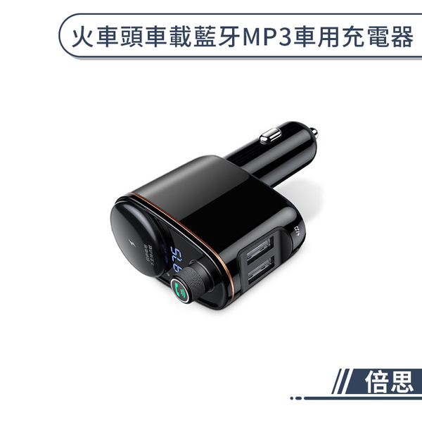 Baseus 倍思 火車頭車用藍牙mp3 音樂播放器雙usb 車用充電器點煙孔fm調頻免持通話