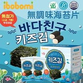 韓國 ibobomi 無調味海苔片 (10入) 15g 無鹽海苔 海苔 海苔片 零食 零嘴 包飯 飯糰