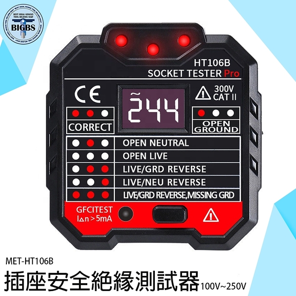 《利器五金》插座安全絕緣測試器 快速檢測 相位檢測器 MET-HT106B 電源檢測器 探測器