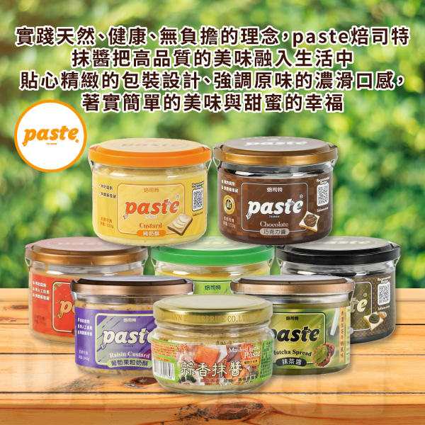 福汎 Paste 焙司特 抹醬 抹茶抹醬 250g/罐 product thumbnail 4