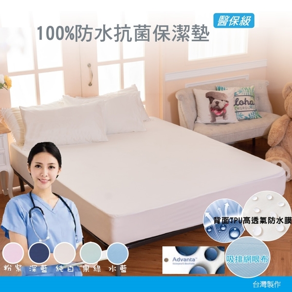 [雙人]100%防水吸濕排汗網眼床包式保潔墊(不含枕套) MIT台灣製造《多款任選》 product thumbnail 4