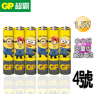 超霸GP 4號 小小兵限量版鹼性電池 6入(4+2入裝)