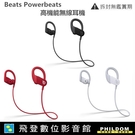 Beats Powerbeats 高機能無線耳機 藍牙耳機 抗汗抗水的進階設計 開發票 台灣公司貨