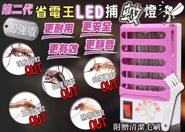 第二代省電王LED捕蚊燈1入