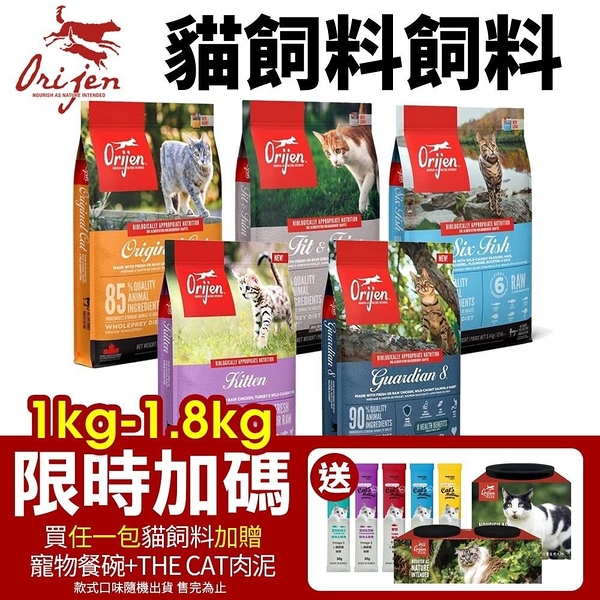 【送單碗架1+肉泥3條】Orijen 歐睿健 貓飼料 六種魚｜幼貓 1.8kg『寵喵樂旗艦店』