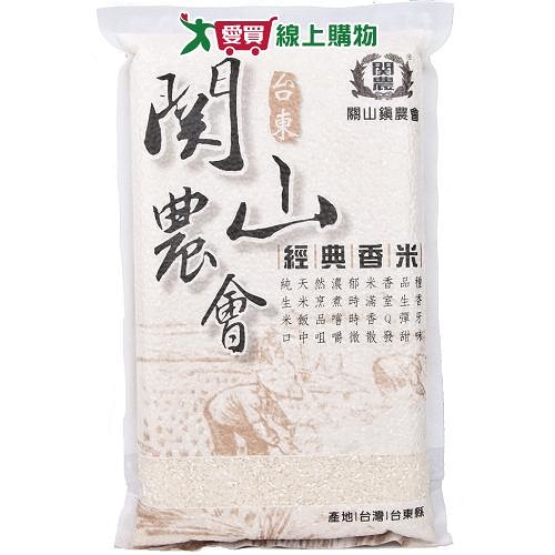 關山農會 經典香米(2KG)【愛買】