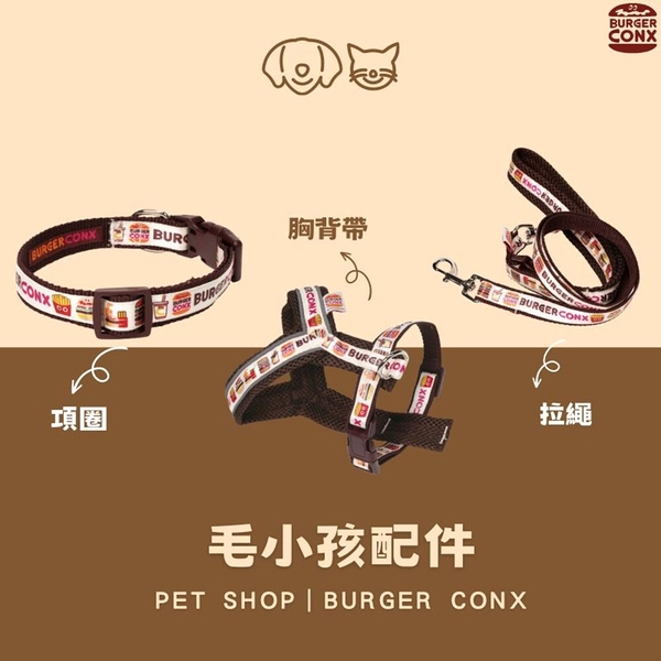 BURGER CONX 寵物項圈 胸背帶 項圈 拉繩 寵物背帶 狗鏈 防暴衝胸背 牽繩 CONX 寵物項圈 胸背帶 項圈