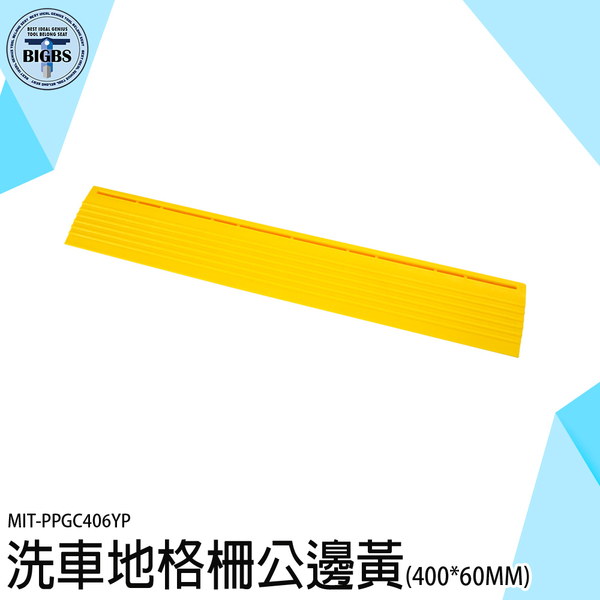 隔離板 防潮板 隔水地墊 格柵板 踏墊 PPGC406YP 淋浴墊 地格柵 洗車地墊 園藝墊 巧拼 防滑墊