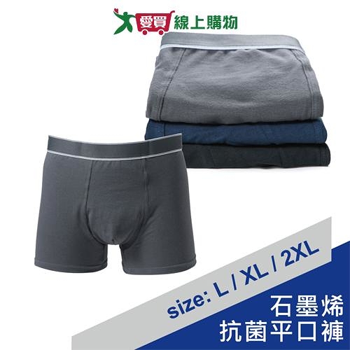 石墨烯抗菌平口褲L~2XL(95%棉)男內褲 四角褲 石墨烯 抑菌除臭 吸汗透氣 乾爽親膚 立體剪裁【愛買】