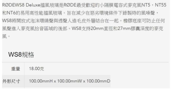 【聖影數位】羅德 166-RODE WS8 豪華防風毛罩 公司貨