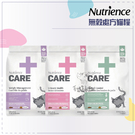 NUTRIENCE紐崔斯〔無穀處方貓糧，體重控制/泌尿道/毛球控制配方，5kg，加拿大製〕