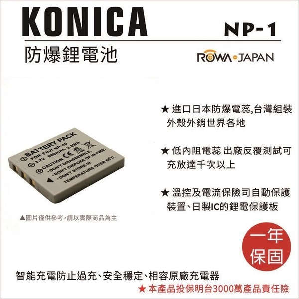 攝彩@樂華 柯尼卡 NP-1 電池 NP1 (FNP40) 外銷日本 原廠充電器可充 保固一年 全新 Konica