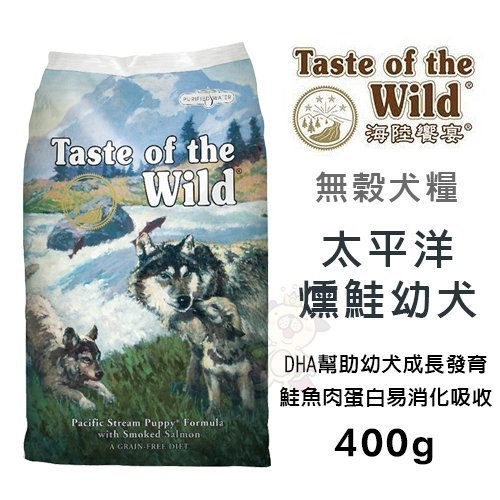 海陸饗宴Taste of the Wild太平洋燻鮭幼犬400g．天然無穀．適合幼犬/懷孕授乳母犬．犬糧