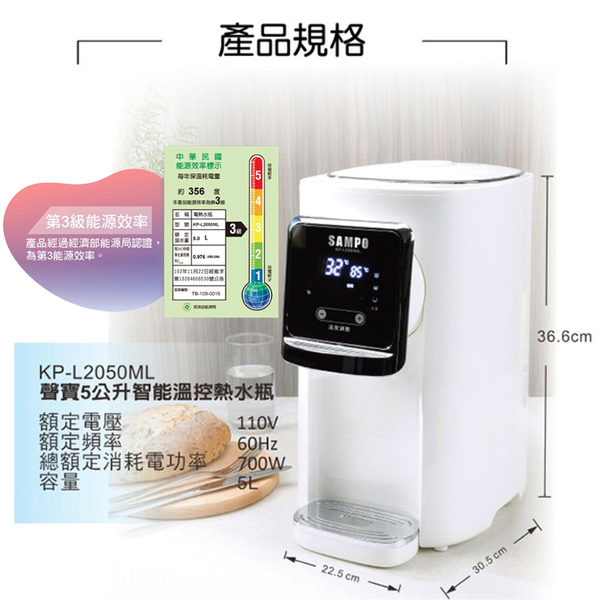 SAMPO 聲寶 5公升智能溫控熱水瓶 KP-L2050ML product thumbnail 8