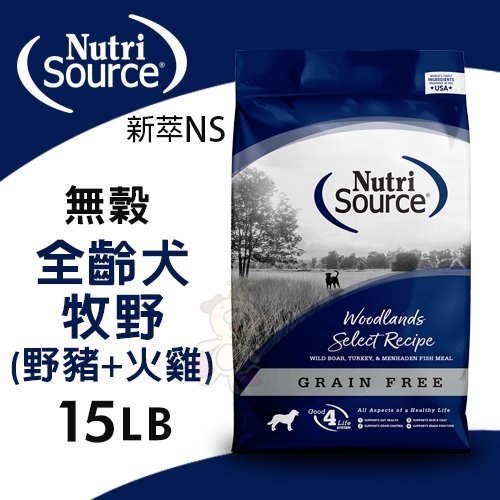 『寵喵樂旗艦店』NUTRISOURCE 新萃NS 無穀全齡犬 牧野(野豬+火雞)15LB‧腸道保健配方‧犬糧