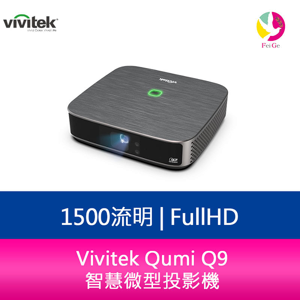 優派 Vivitek Qumi Q9 FullHD 1500流明 1080p 智慧微型投影機