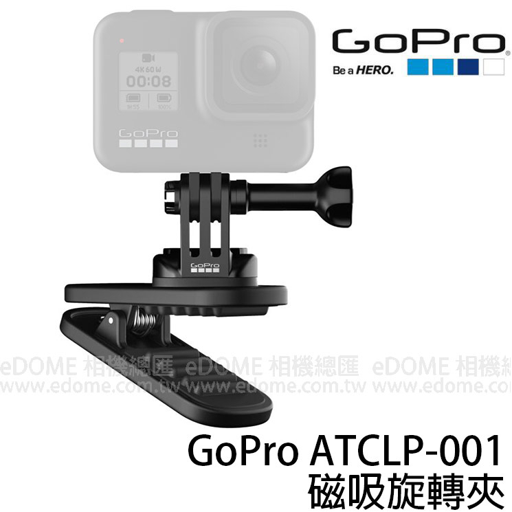 Gopro 磁吸旋轉夾 6期0利率免運台閔公司貨 背包夾atclp 001 適用適用hero8 Max Hero7 Hero6 Edome相機總匯 Yahoo奇摩超級商城