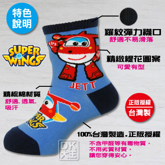 SUPER WINGS 超級飛俠 杰特JETT 機器人童襪 SW-S2201【DK大王】 product thumbnail 3