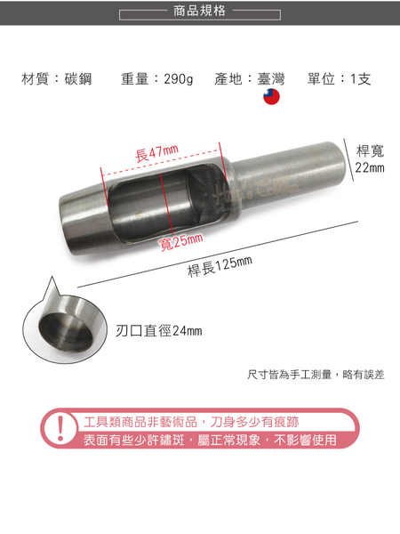 糊塗鞋匠 優質鞋材 N275 台製圓斬沖孔丸斬24mm 1支 皮雕打孔器 打洞丸斬 圓沖 沖斬 打孔開洞 product thumbnail 4