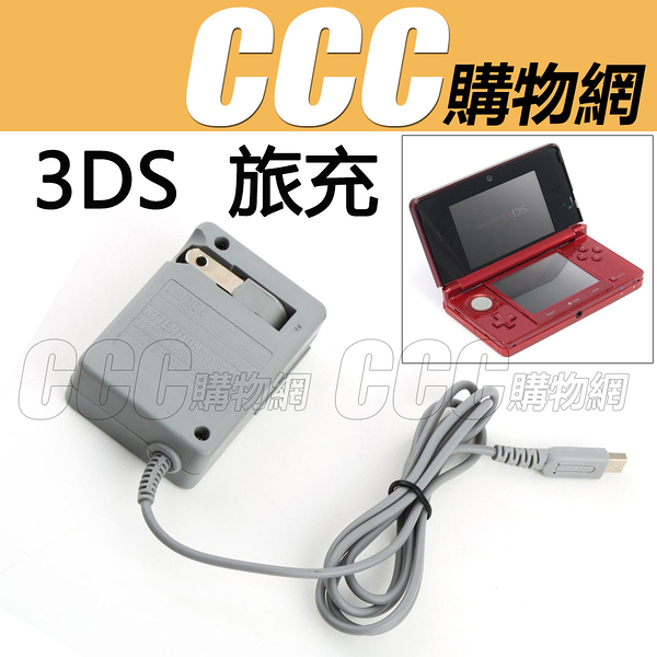 3ds Ll 變壓器購物比價 21年04月優惠價格推薦 Findprice 價格網