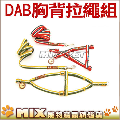 ◆MIX米克斯◆DAB．紅白灰/綠白黃八分胸背+牽繩組SY-685N1，附有眼圈狗吊飾