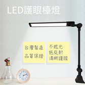 台灣製造 護眼檯燈 閱讀照明燈/工作燈/桌燈/夾燈 居家環境，閱讀寫字，工作繪圖 NLUD10BT-AC(BK)