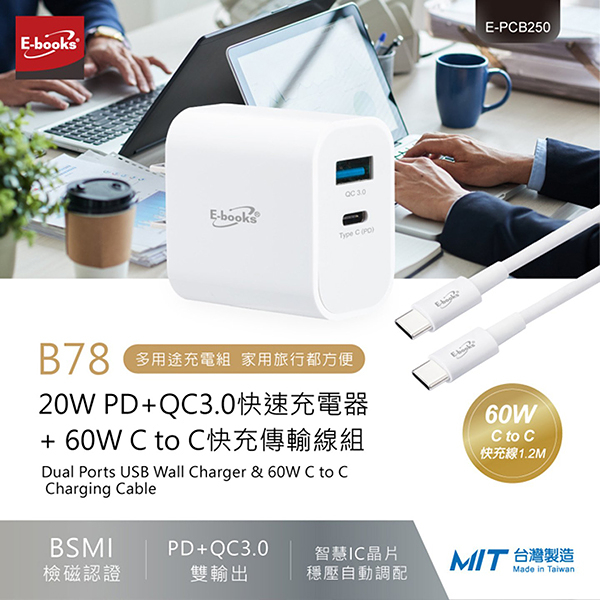 E-books B78 20W PD+QC3.0快速充電器 + 60W C to C快充傳輸線組/充電頭/豆腐頭