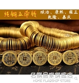 純黃銅五帝錢十帝銅錢古幣仿古清朝代真品散錢 居家新品