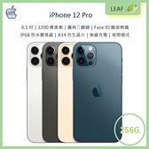 【送9H玻保】Apple iPhone12 Pro 6.1吋 256G 1200萬畫素 Face ID 臉部辨識 IP68防水塵 智慧型手機