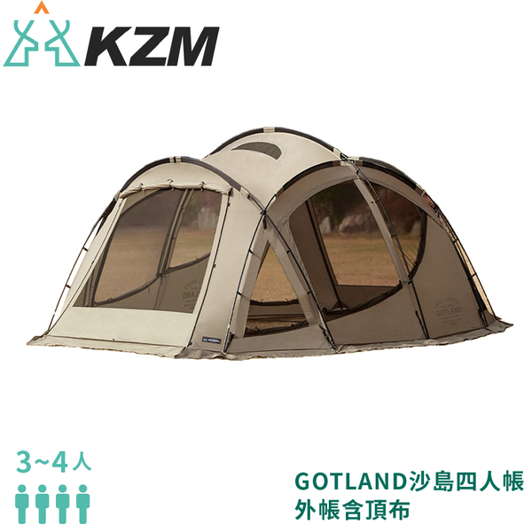 【KAZMI 韓國 KZM GOTLAND沙島四人帳-外帳含頂布】K231T3T04/帳篷/露營/家庭帳