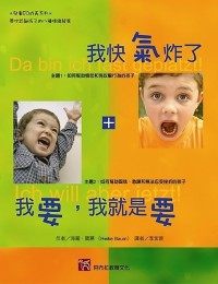 書立得-我快氣炸了+我要，我就是要 | 拾書所