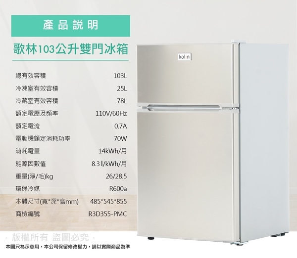 【Kolin 歌林】103公升一級能效定頻右開雙門小冰箱(KR-SE21032-T 不鏽鋼色) product thumbnail 8