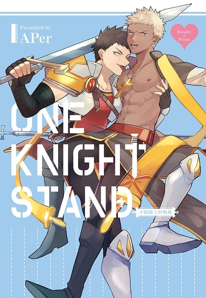 (二手書)不羈騎士約戰錄 One Knight Stand
