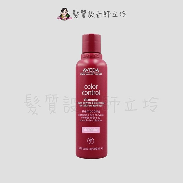 立坽『洗髮精』肯夢公司貨 AVEDA 護色穎采洗髮精200ml HH04 HH05