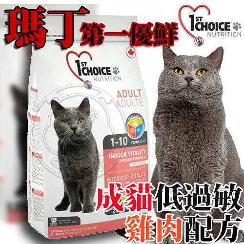 【培菓幸福寵物專營店】新包裝瑪丁》第一優鮮成貓低過敏雞肉-5.44kg