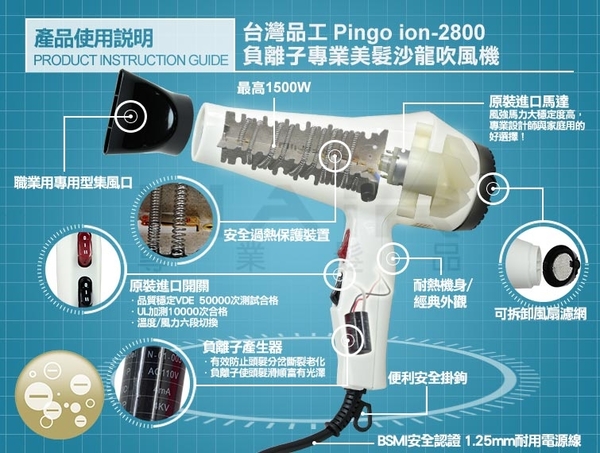 Pingo ion-2800 負離子 品工專業美髮沙龍兩段式吹風機 1500W 輕型強風 product thumbnail 3