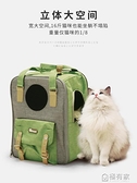 貓包外出便攜籠子寵物出門貓咪大容量後背太空艙背包貓書包狗手提 ATF 極有家
