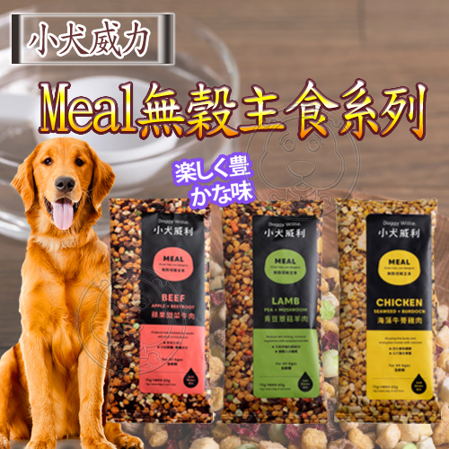 【培菓幸福寵物專營店】小犬威力》MEAL馬鈴薯無穀主食系列15g 輕巧包 冷凍乾燥 狗飼料