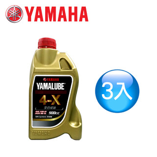 【山葉YAMAHA原廠油】YAMALUBE 4-X 900cc高負荷高性能(3瓶)