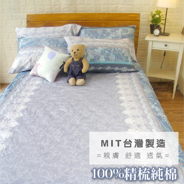單人3尺床包(含枕套) 100%精梳棉【歐風貴族】精品純棉、大鐘印染、台灣製造