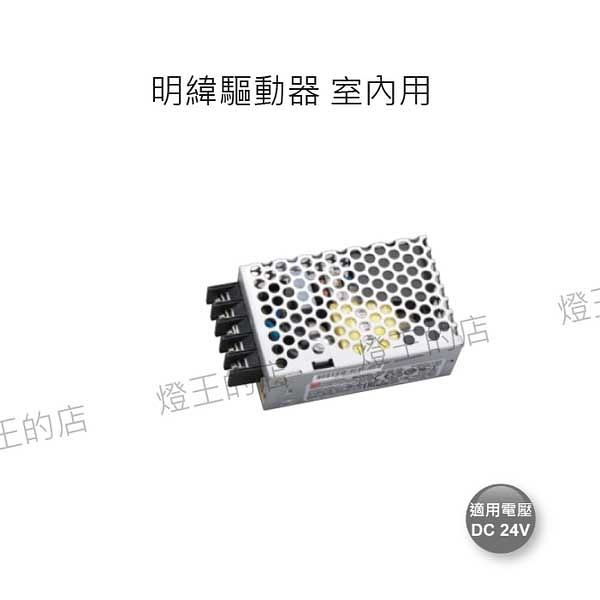 【燈王的店】LED 75W 驅動器 DC24V (全電壓) BF-LED75W-24V 室內用