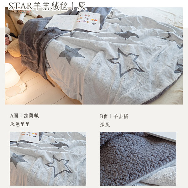 STAR星星羊羔絨厚毯 150cmX200cm (正負5%) 重約1.45kg【超取限購一件】 product thumbnail 4