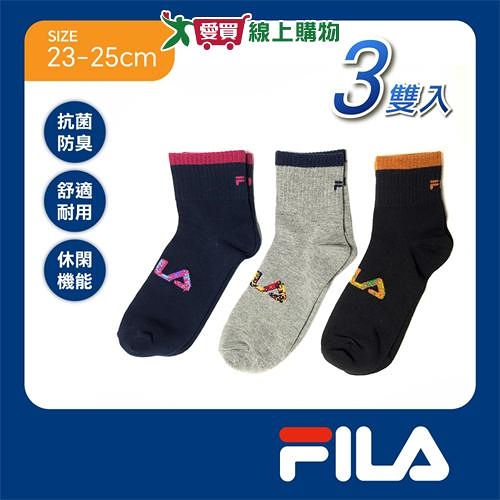 FILA 抗菌除臭1/2襪23~25cm(3雙組)抑菌 快乾透氣 休閒 運動 健康襪 百搭 長襪 短襪 襪子【愛買】