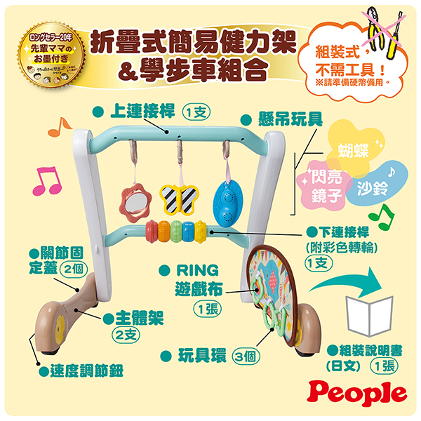 日本People 摺疊式健力架+學步組合 product thumbnail 3