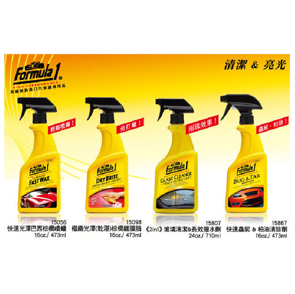 Formula 1 極緻光澤(乾溼) 棕櫚鍍膜蠟 473ml | 車用鍍膜蠟 product thumbnail 2